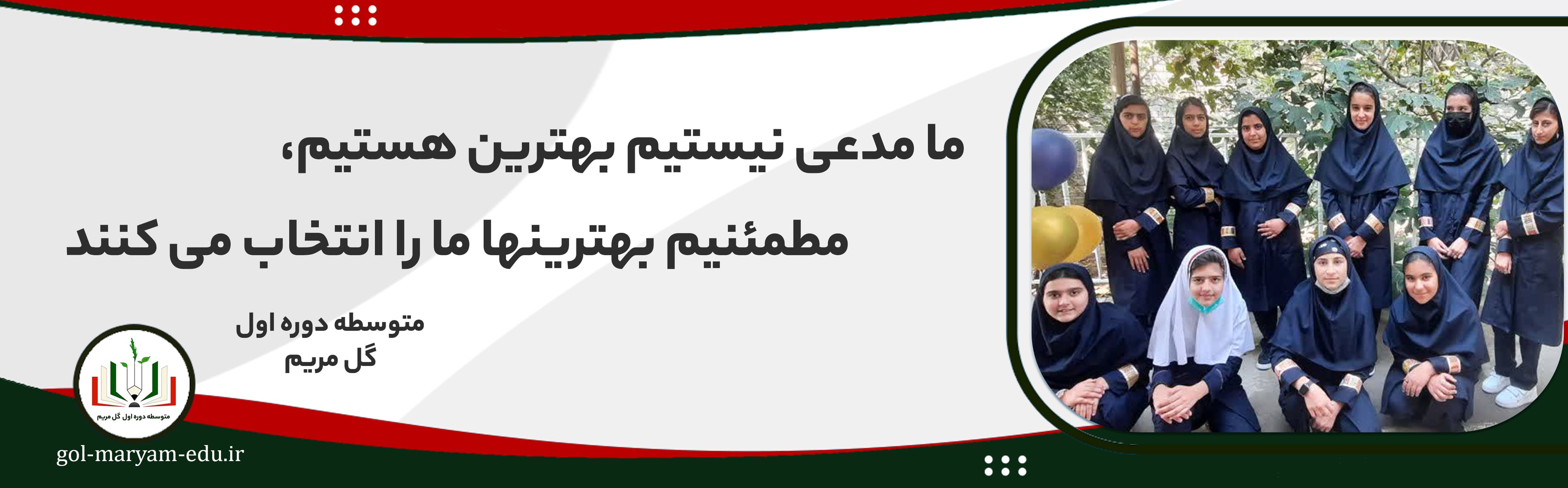 مدرسه ما