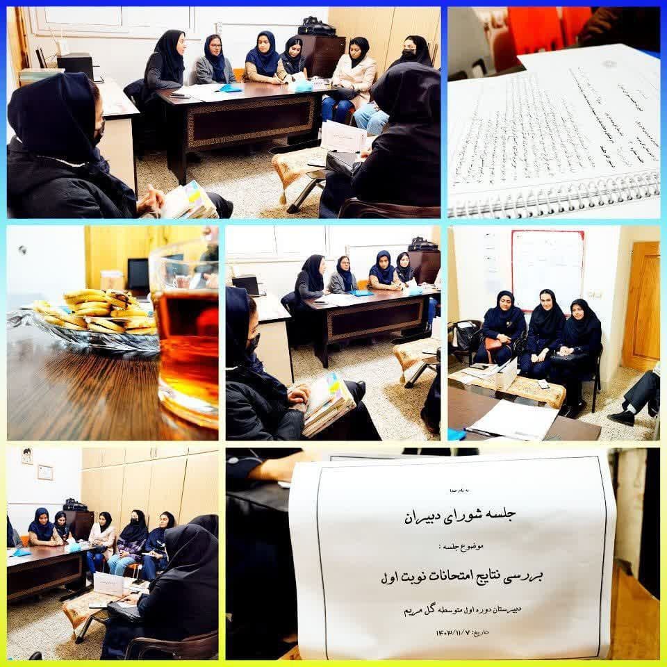 متوسطه اول گل مریم